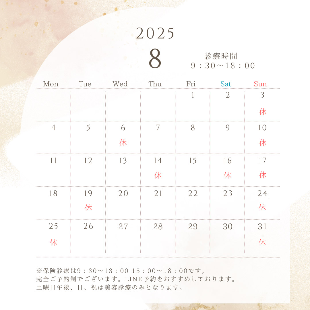 診療カレンダー8月